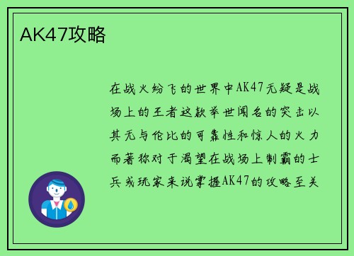 AK47攻略