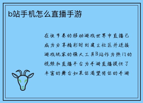 b站手机怎么直播手游