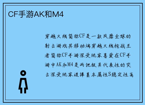 CF手游AK和M4
