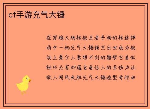 cf手游充气大锤