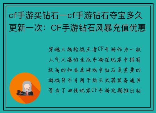 cf手游买钻石—cf手游钻石夺宝多久更新一次：CF手游钻石风暴充值优惠，不容错过