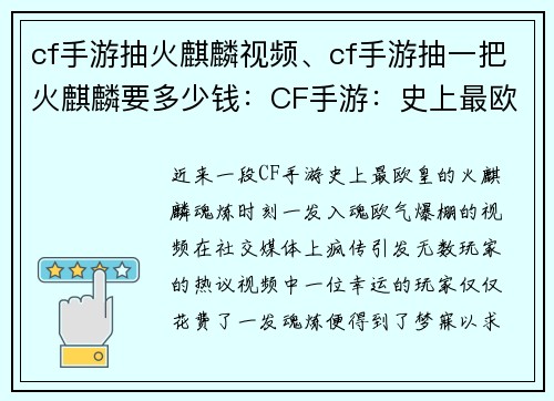 cf手游抽火麒麟视频、cf手游抽一把火麒麟要多少钱：CF手游：史上最欧皇的火麒麟魂炼时刻，一发入魂，欧气爆棚