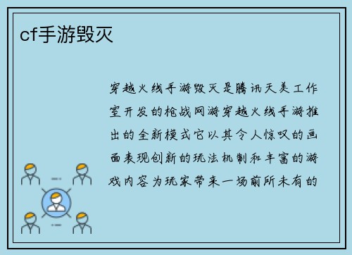 cf手游毁灭