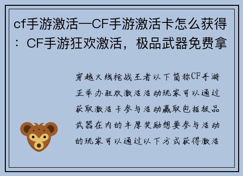 cf手游激活—CF手游激活卡怎么获得：CF手游狂欢激活，极品武器免费拿