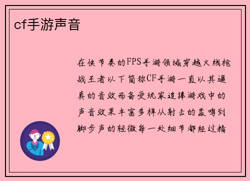 cf手游声音
