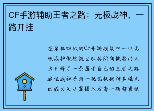 CF手游辅助王者之路：无极战神，一路开挂