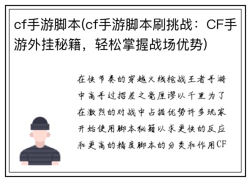 cf手游脚本(cf手游脚本刷挑战：CF手游外挂秘籍，轻松掌握战场优势)