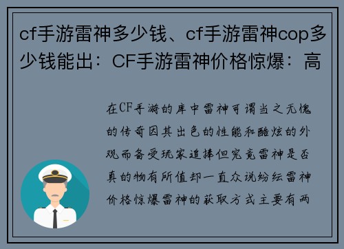 cf手游雷神多少钱、cf手游雷神cop多少钱能出：CF手游雷神价格惊爆：高性价比还是天价神器？