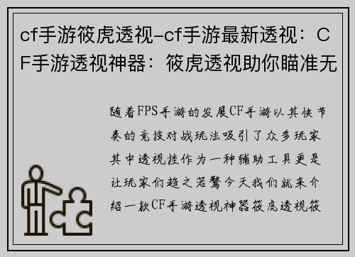 cf手游筱虎透视-cf手游最新透视：CF手游透视神器：筱虎透视助你瞄准无误