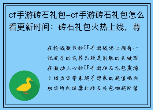 cf手游砖石礼包-cf手游砖石礼包怎么看更新时间：砖石礼包火热上线，尊享超值福利