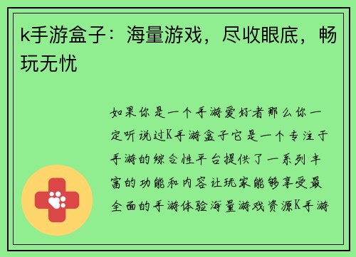 k手游盒子：海量游戏，尽收眼底，畅玩无忧