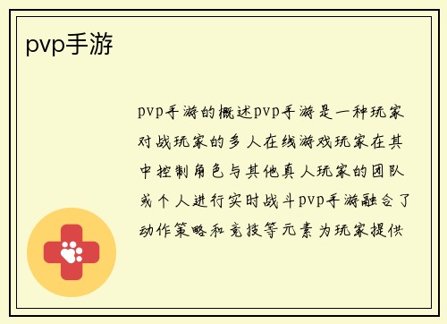 pvp手游