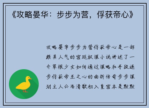《攻略晏华：步步为营，俘获帝心》