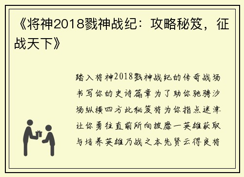 《将神2018戮神战纪：攻略秘笈，征战天下》