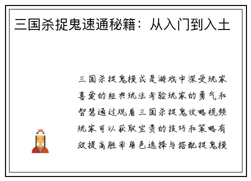 三国杀捉鬼速通秘籍：从入门到入土