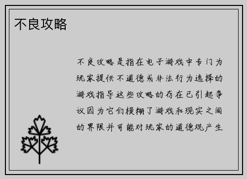 不良攻略