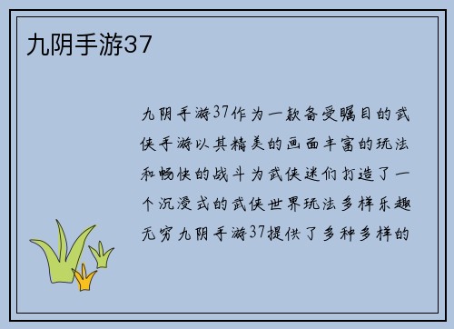 九阴手游37