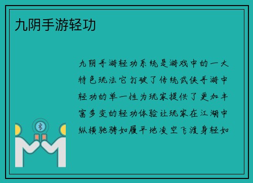 九阴手游轻功