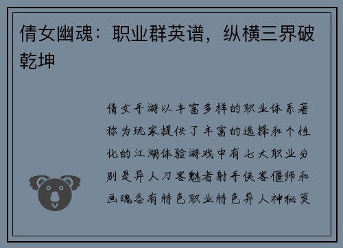 倩女幽魂：职业群英谱，纵横三界破乾坤