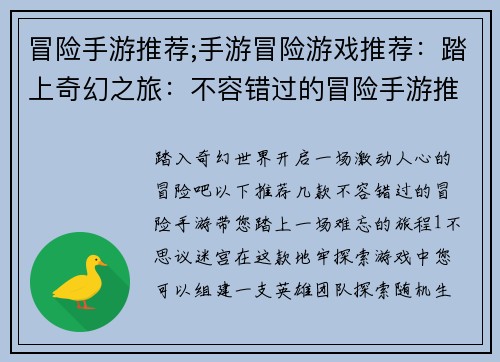 冒险手游推荐;手游冒险游戏推荐：踏上奇幻之旅：不容错过的冒险手游推荐