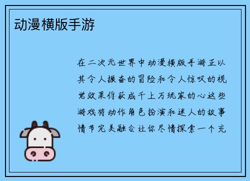 动漫横版手游