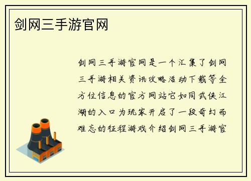 剑网三手游官网