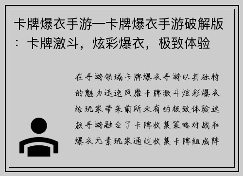 卡牌爆衣手游—卡牌爆衣手游破解版：卡牌激斗，炫彩爆衣，极致体验