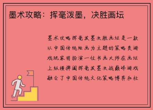 墨术攻略：挥毫泼墨，决胜画坛