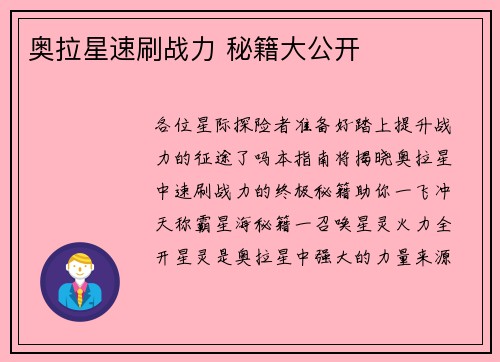 奥拉星速刷战力 秘籍大公开