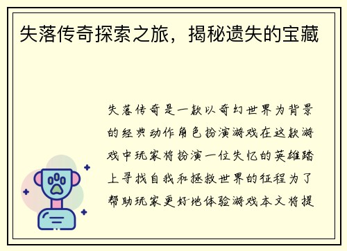 失落传奇探索之旅，揭秘遗失的宝藏