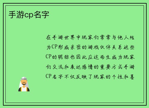手游cp名字