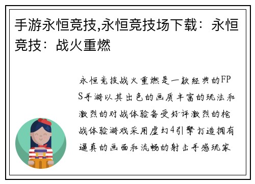 手游永恒竞技,永恒竞技场下载：永恒竞技：战火重燃
