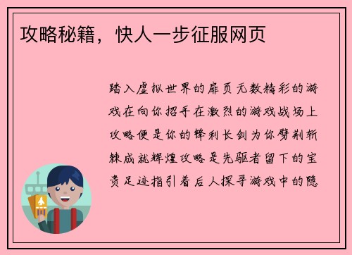 攻略秘籍，快人一步征服网页