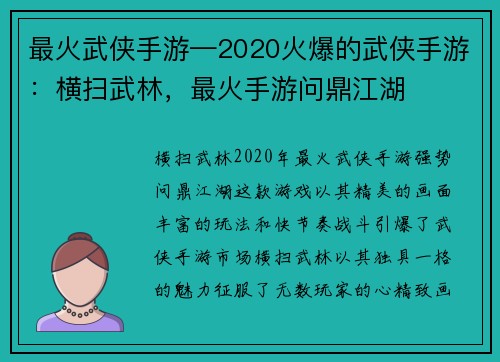 最火武侠手游—2020火爆的武侠手游：横扫武林，最火手游问鼎江湖
