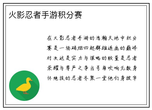 火影忍者手游积分赛