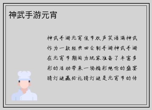 神武手游元宵