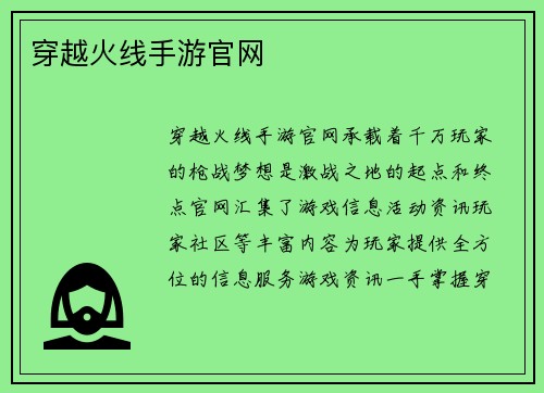 穿越火线手游官网