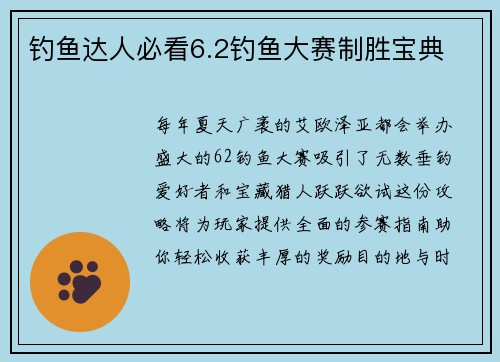 钓鱼达人必看6.2钓鱼大赛制胜宝典