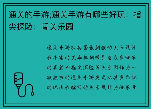 通关的手游;通关手游有哪些好玩：指尖探险：闯关乐园