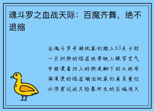 魂斗罗之血战天际：百魔齐舞，绝不退缩