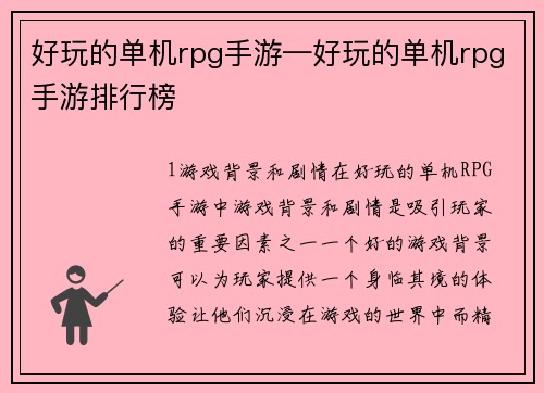 好玩的单机rpg手游—好玩的单机rpg手游排行榜