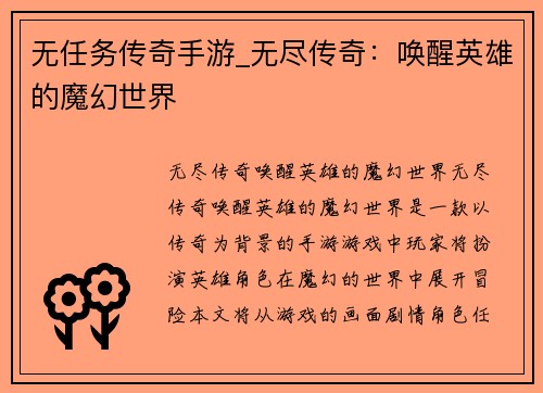 无任务传奇手游_无尽传奇：唤醒英雄的魔幻世界