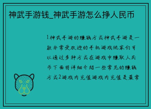 神武手游钱_神武手游怎么挣人民币