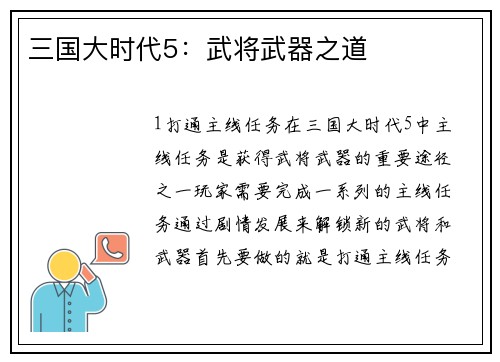 三国大时代5：武将武器之道