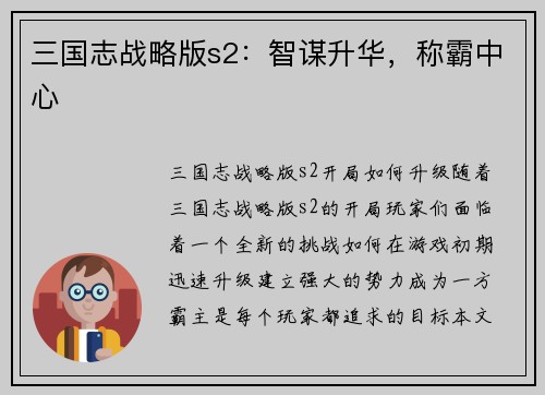 三国志战略版s2：智谋升华，称霸中心