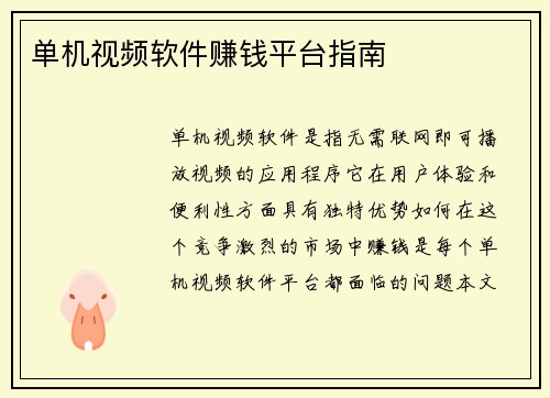 单机视频软件赚钱平台指南