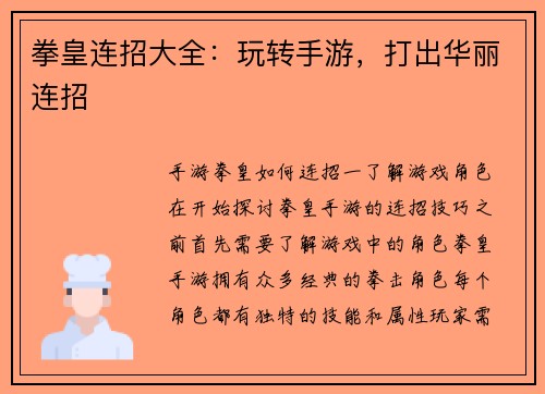 拳皇连招大全：玩转手游，打出华丽连招