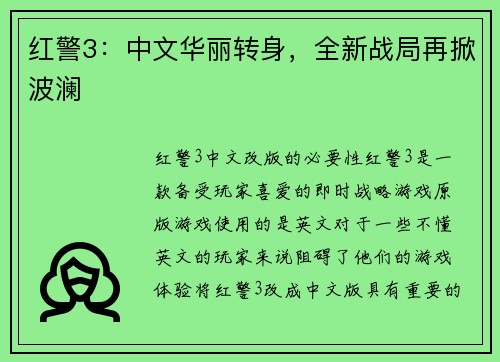 红警3：中文华丽转身，全新战局再掀波澜