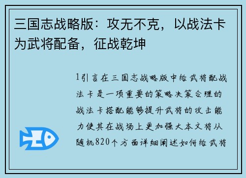 三国志战略版：攻无不克，以战法卡为武将配备，征战乾坤