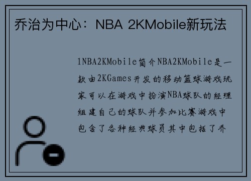 乔治为中心：NBA 2KMobile新玩法
